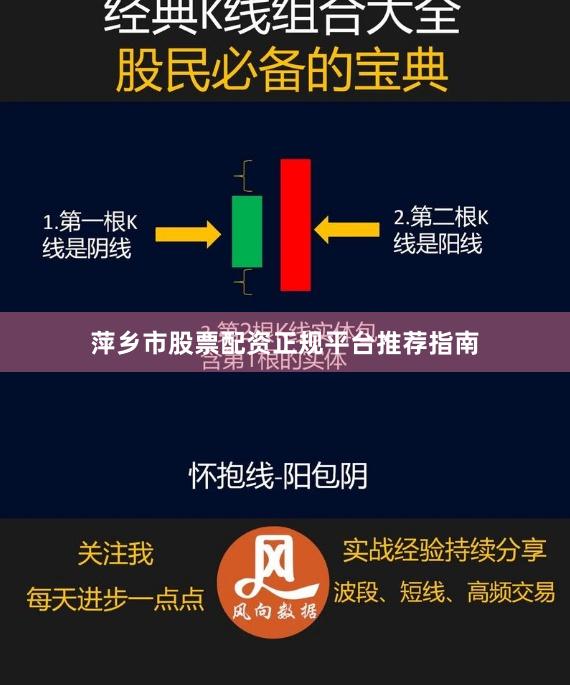 萍乡市股票配资正规平台推荐指南
